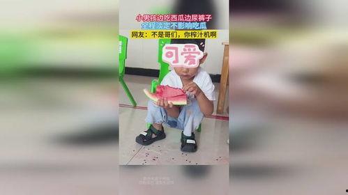 边吃瓜边看裤子,趣味横生的夏日休闲时光