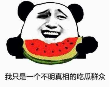 自己成了吃瓜,我的成长之旅