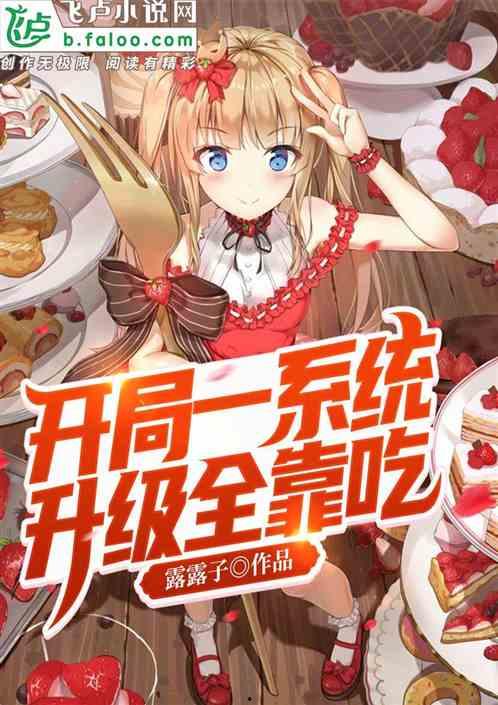 吃瓜暴富系统小说