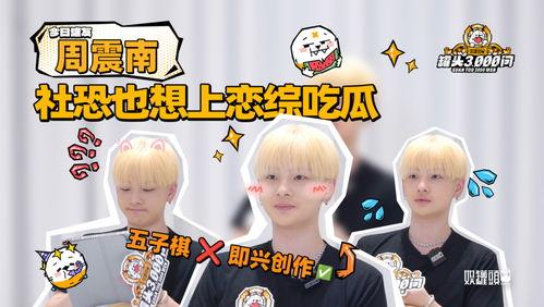 上恋综吃瓜,揭秘明星们的甜蜜与心酸