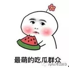 知道真相的吃瓜,吃瓜群众的背后故事