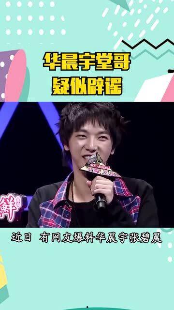 华晨宇 吃瓜 小组,揭秘娱乐圈幕后故事